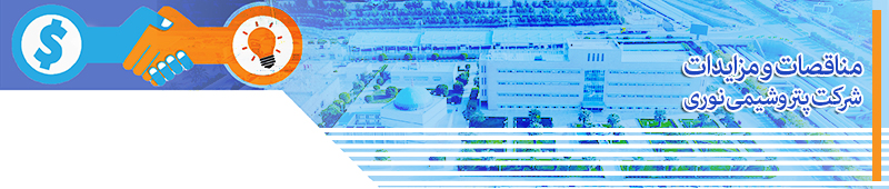 مناقصه و مزایده 1