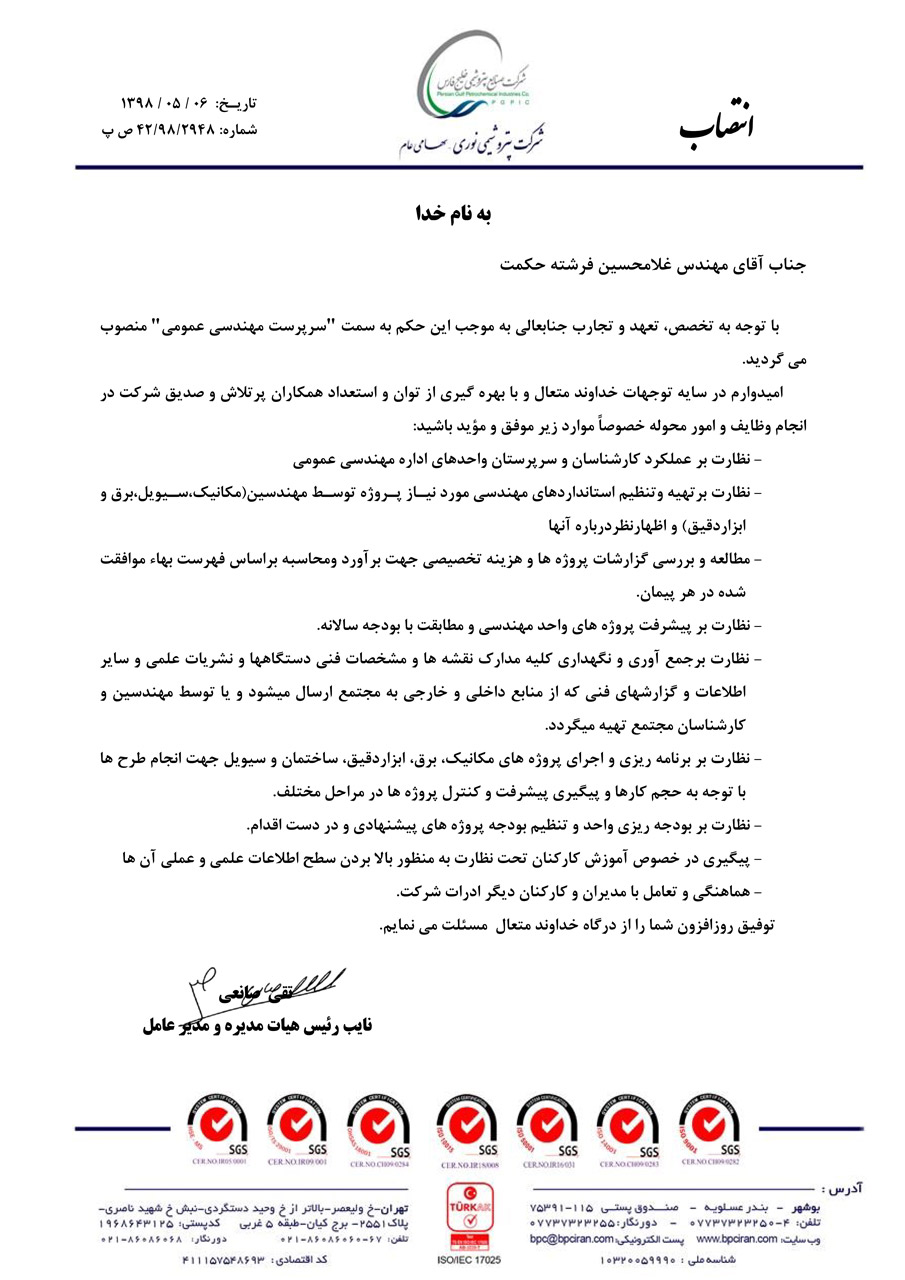 حکم انتصاب مهندس فرشته حکمت- سرپرست مهندسي عمومی