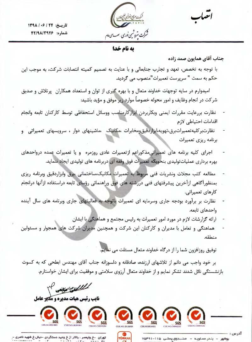 انتصاب همایون صمدزاده1