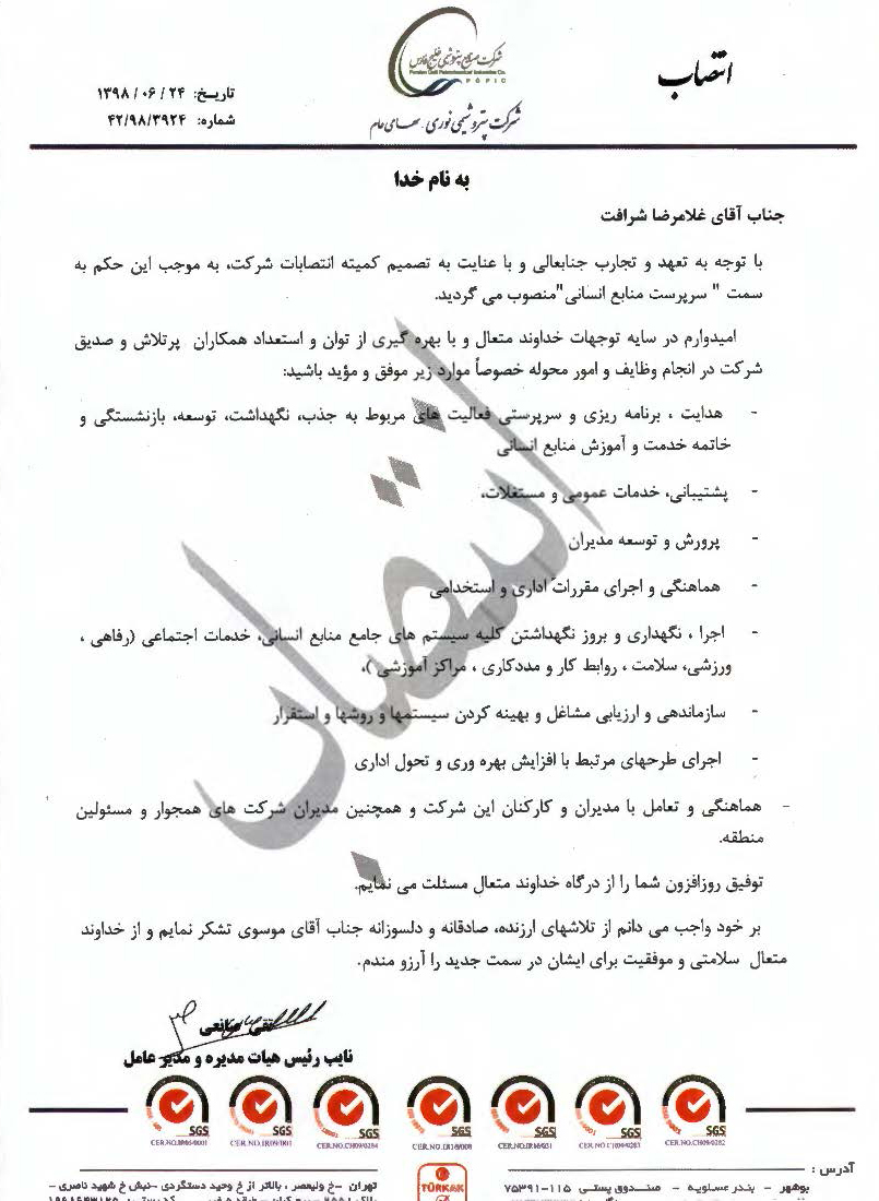 انتصاب شرافت