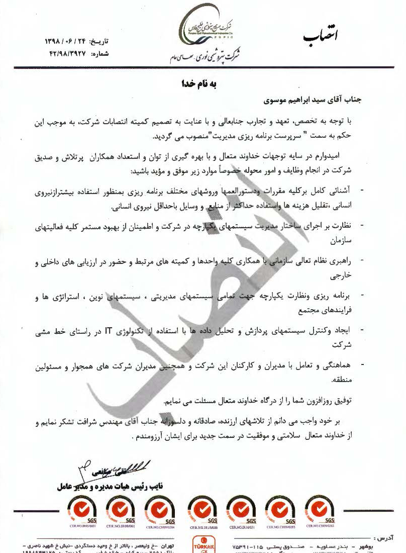 انتصاب موسوی