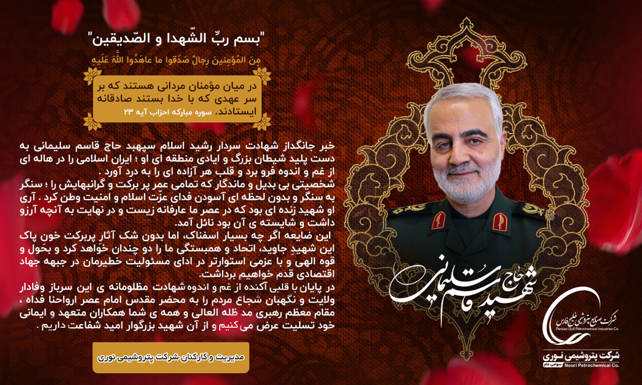 شهادت سردار شهید قاسم سلیمانی