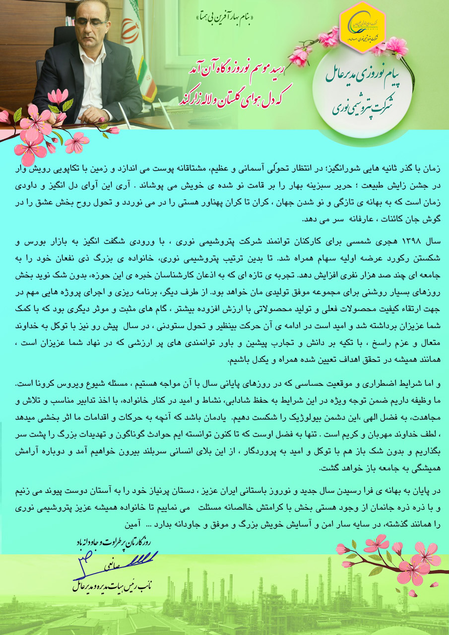 پیام نوروزی مدیرعامل