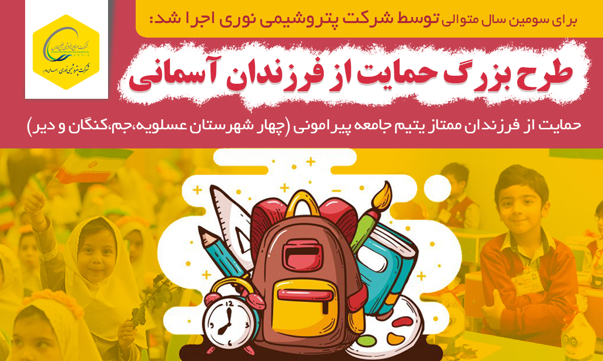 فرزندان آسمانی