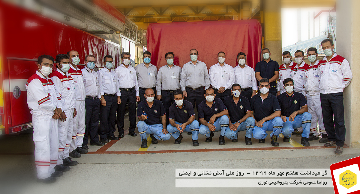 روز ملی آتش نشانی و ایمنی