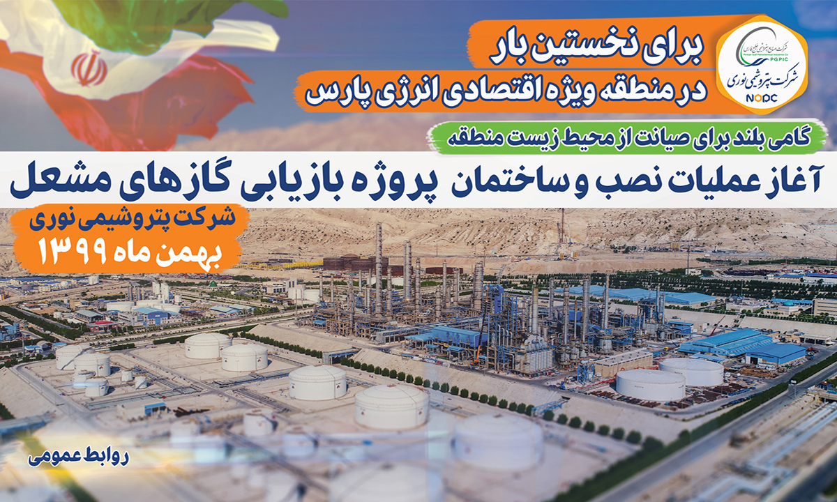 عکس خبر پروژه بازیابی گازهای مشعل 1