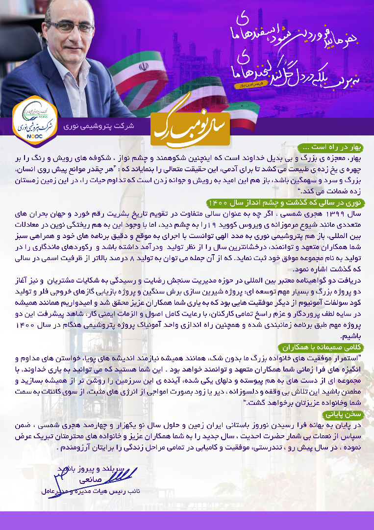پیام نوروزی مدیرعامل سال 1400