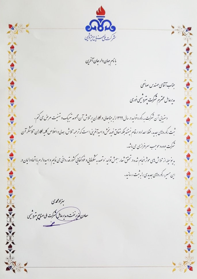 لوح تقدیر معاون وزیر نفت