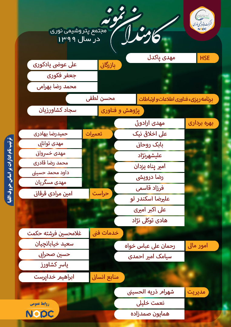 لیست کارمندان نمونه 99