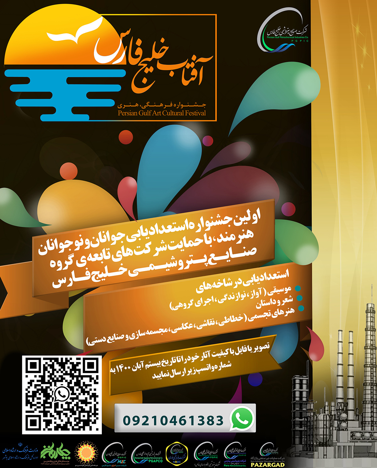 جشنواره آفتاب