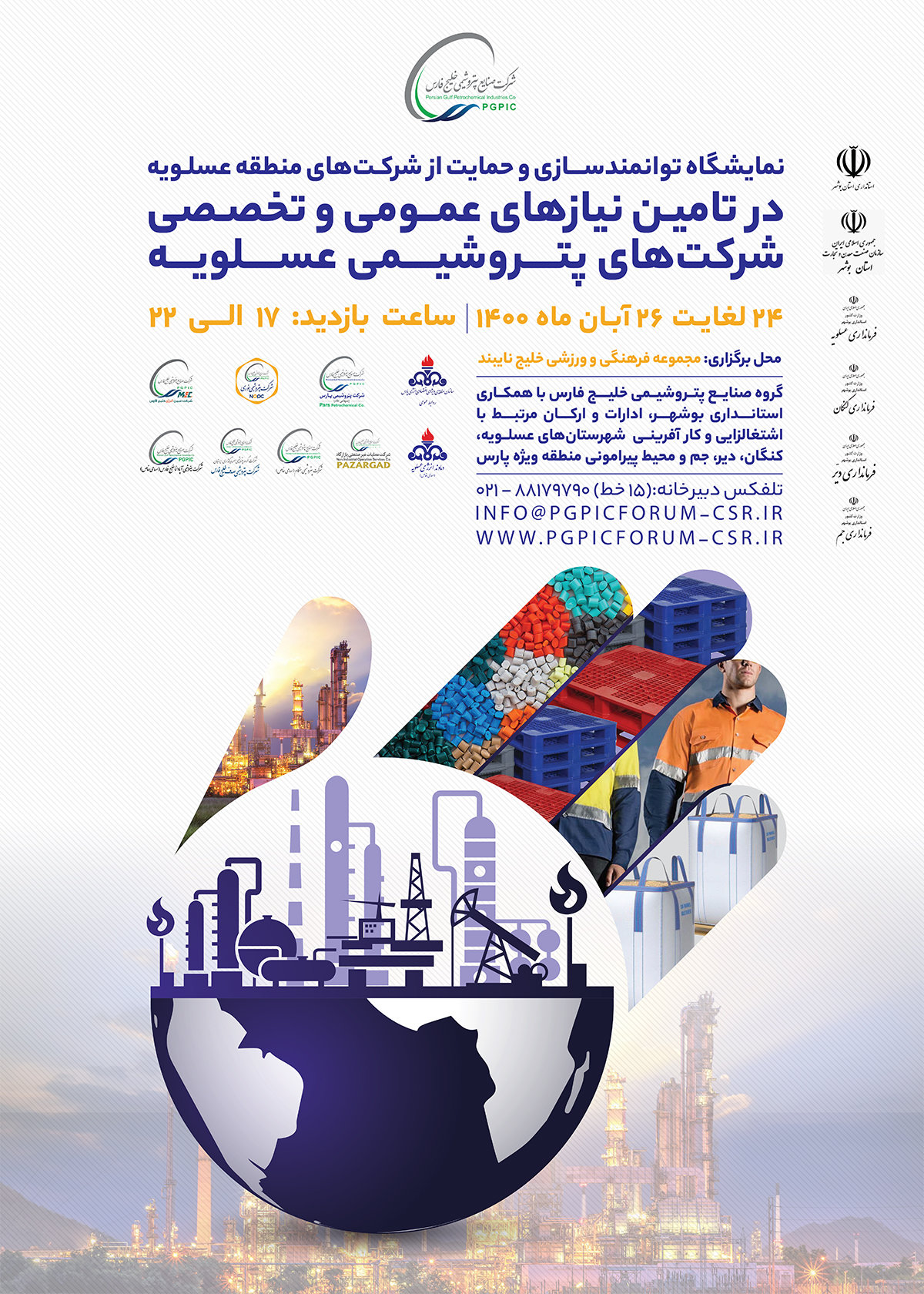 نمایشگاه توانمند سازی