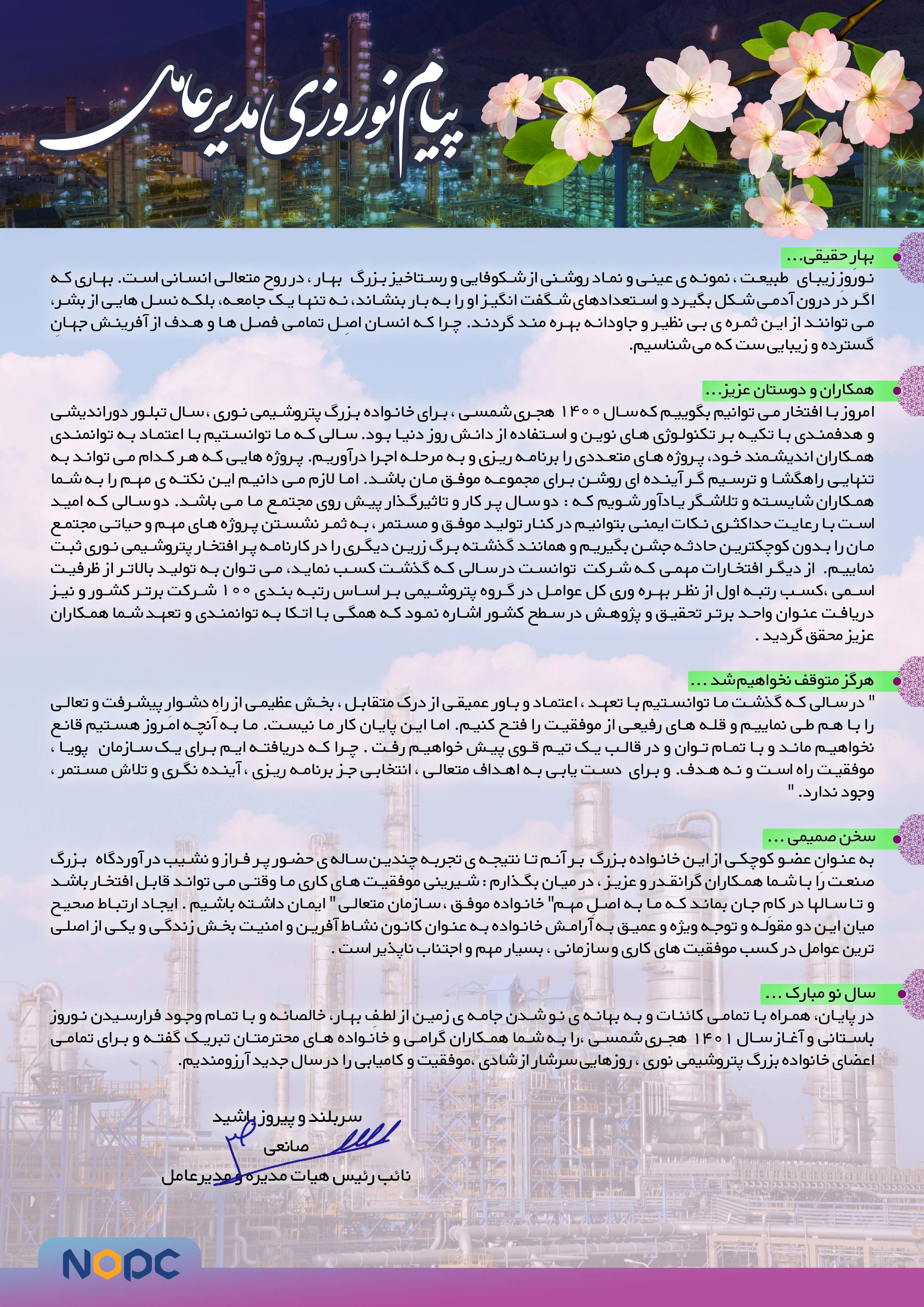 طرح پیام نوروزی مدیر عامل 1401