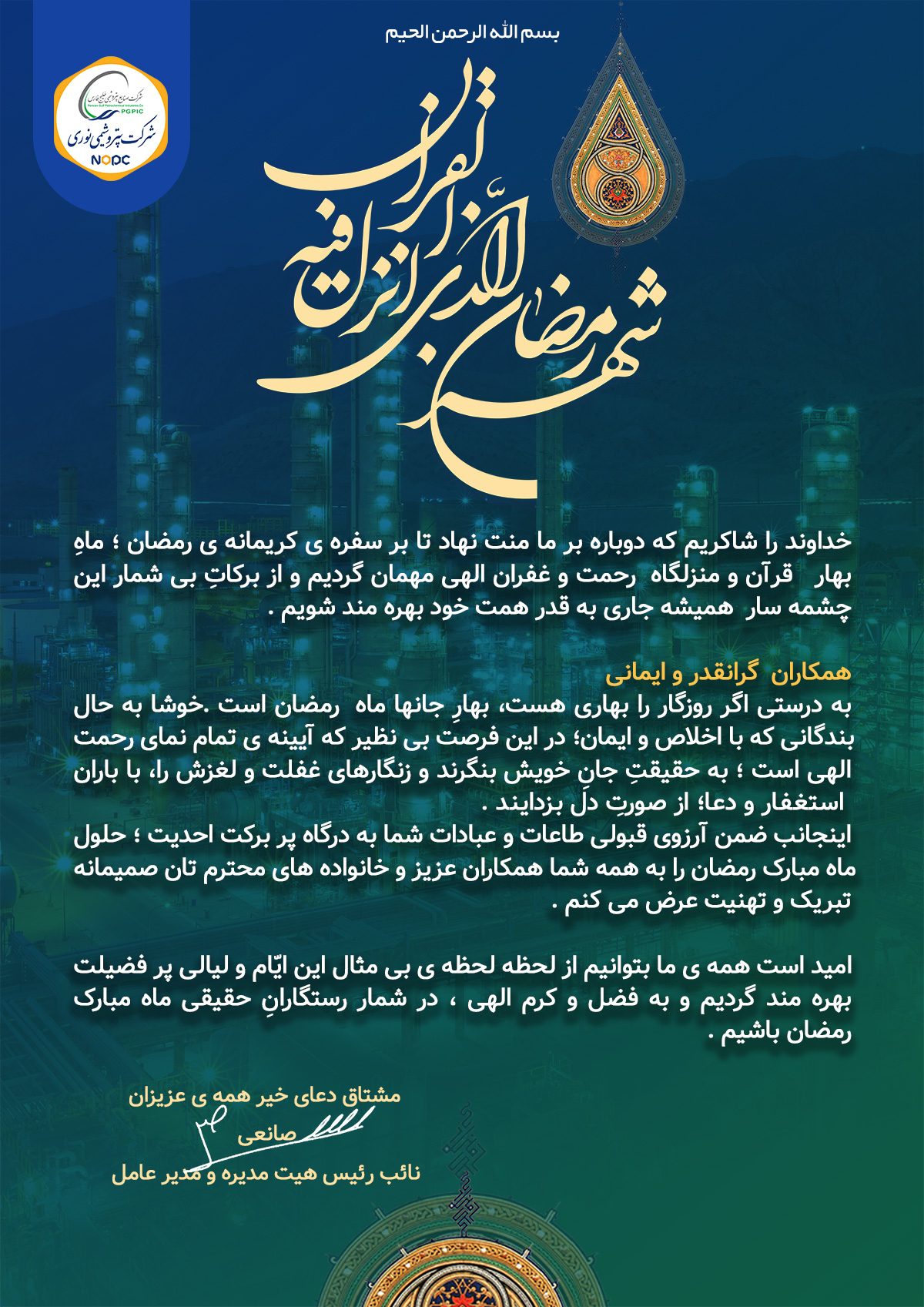 pm modir ramazan  OK1443