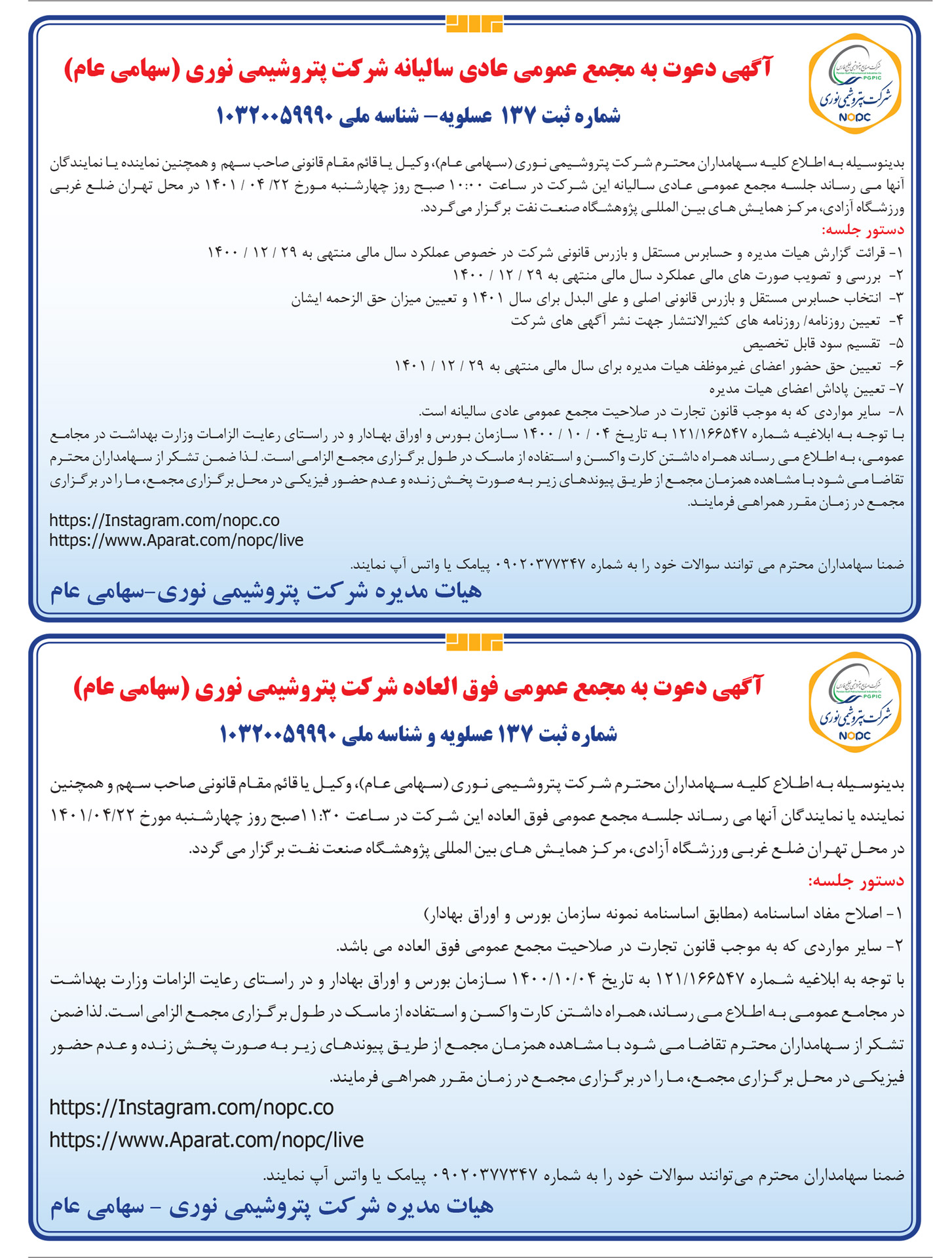 مجمع عمومی و فوق العاده 1401