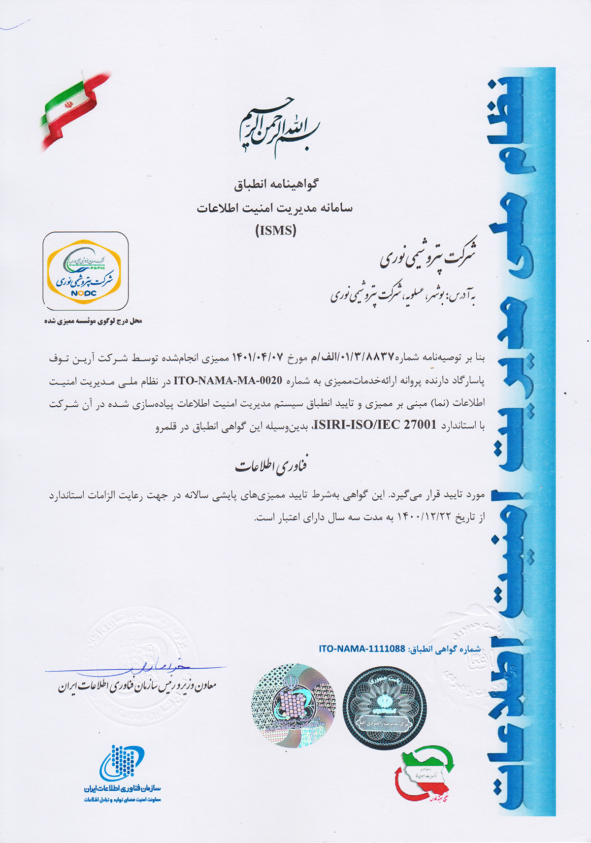 خبر گواهینامه ISMS 4