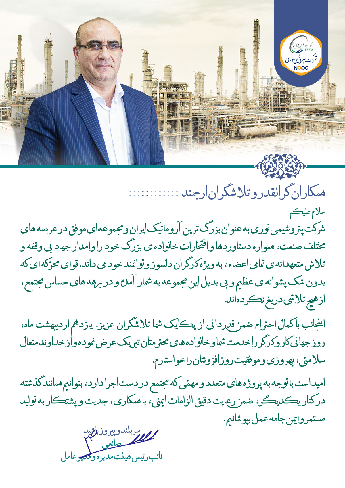 پیام روز کارگر مدیر عامل+ 1402