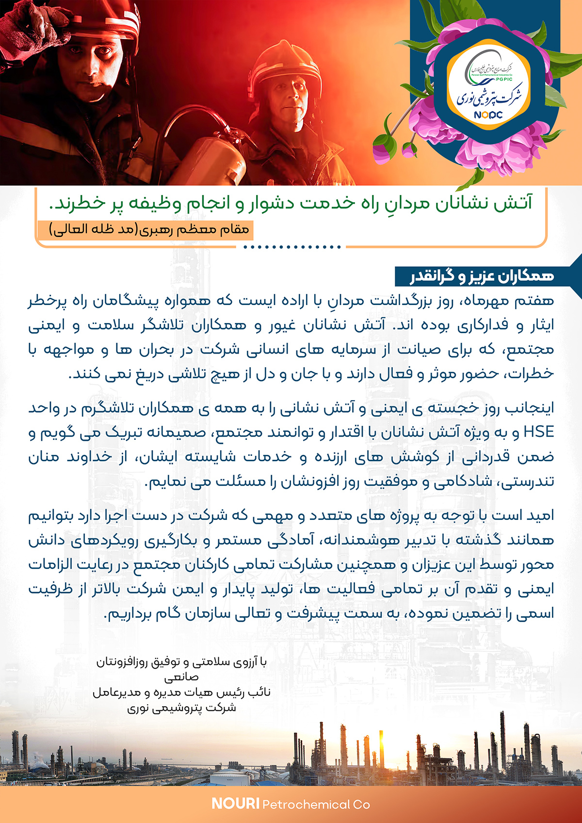 پوستر روز ایمنی