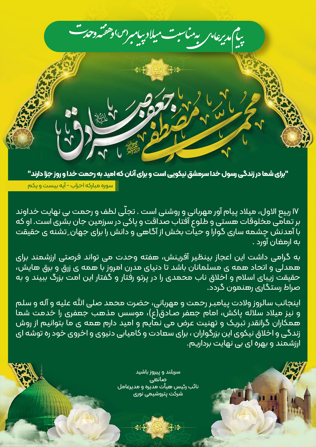 پیام مدیر به مناسبت هفته وحدت