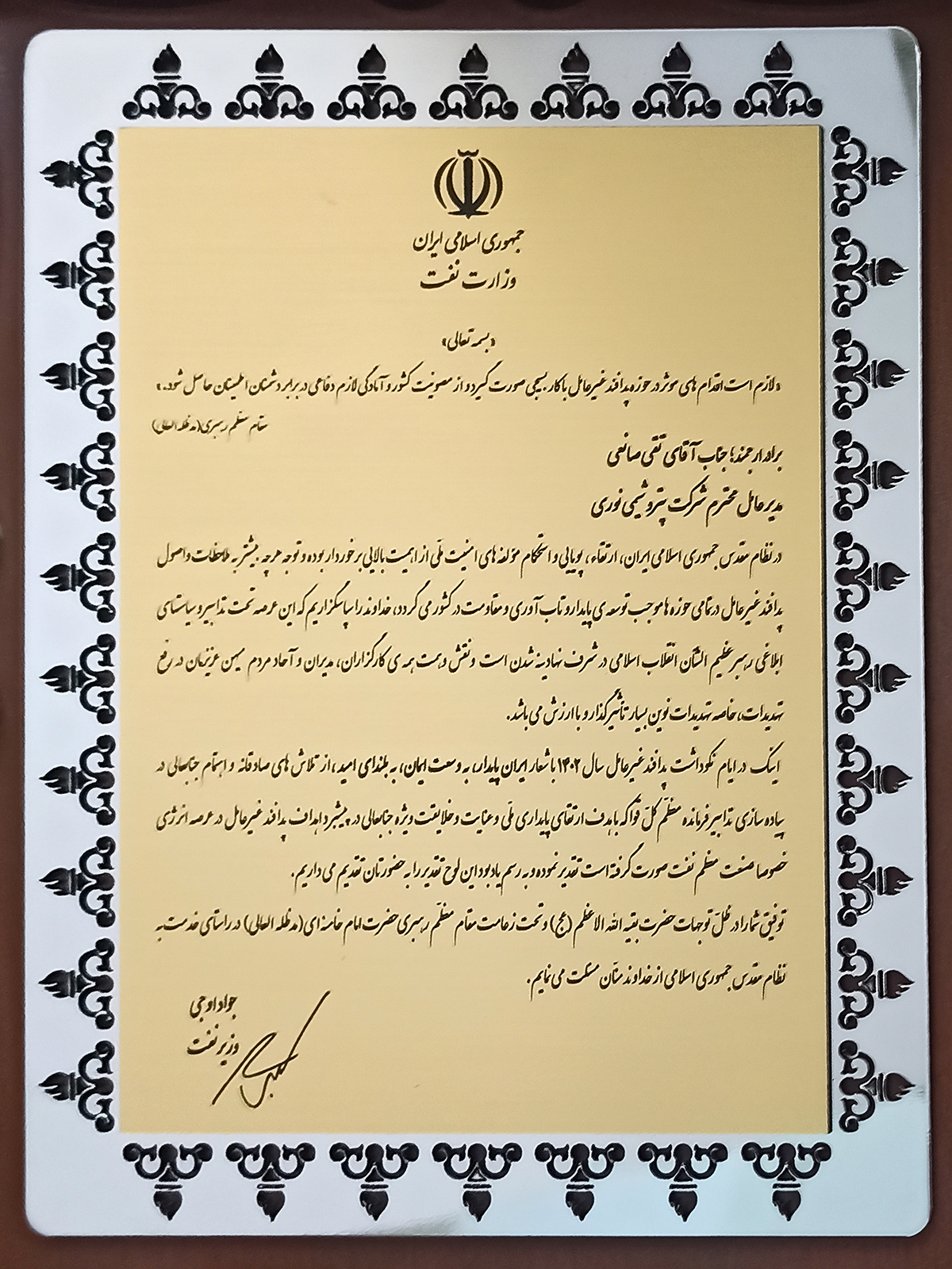 لوح پدافند غیر عامل 1402- مدیر