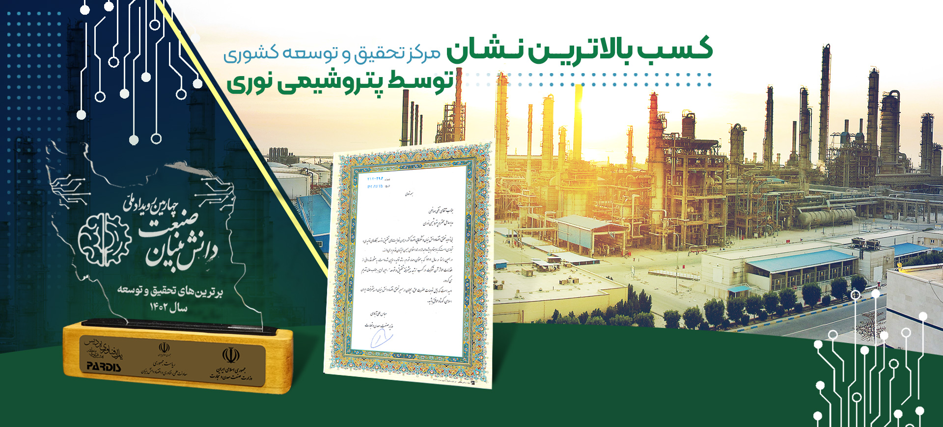 بالاترین نشان تحقیق و توسعه+