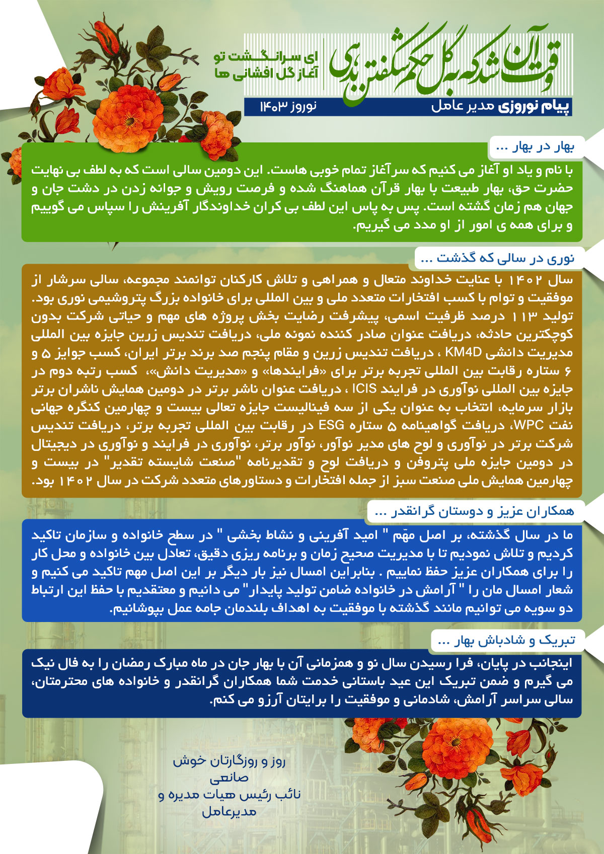 پیام نوروزی مدیر عامل 1403