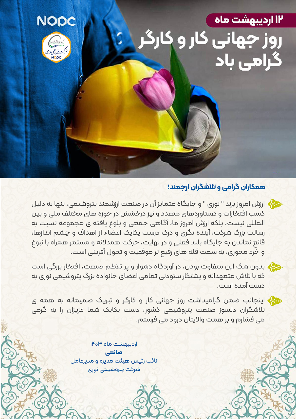 PM Mr Saneeei - Kargar1403