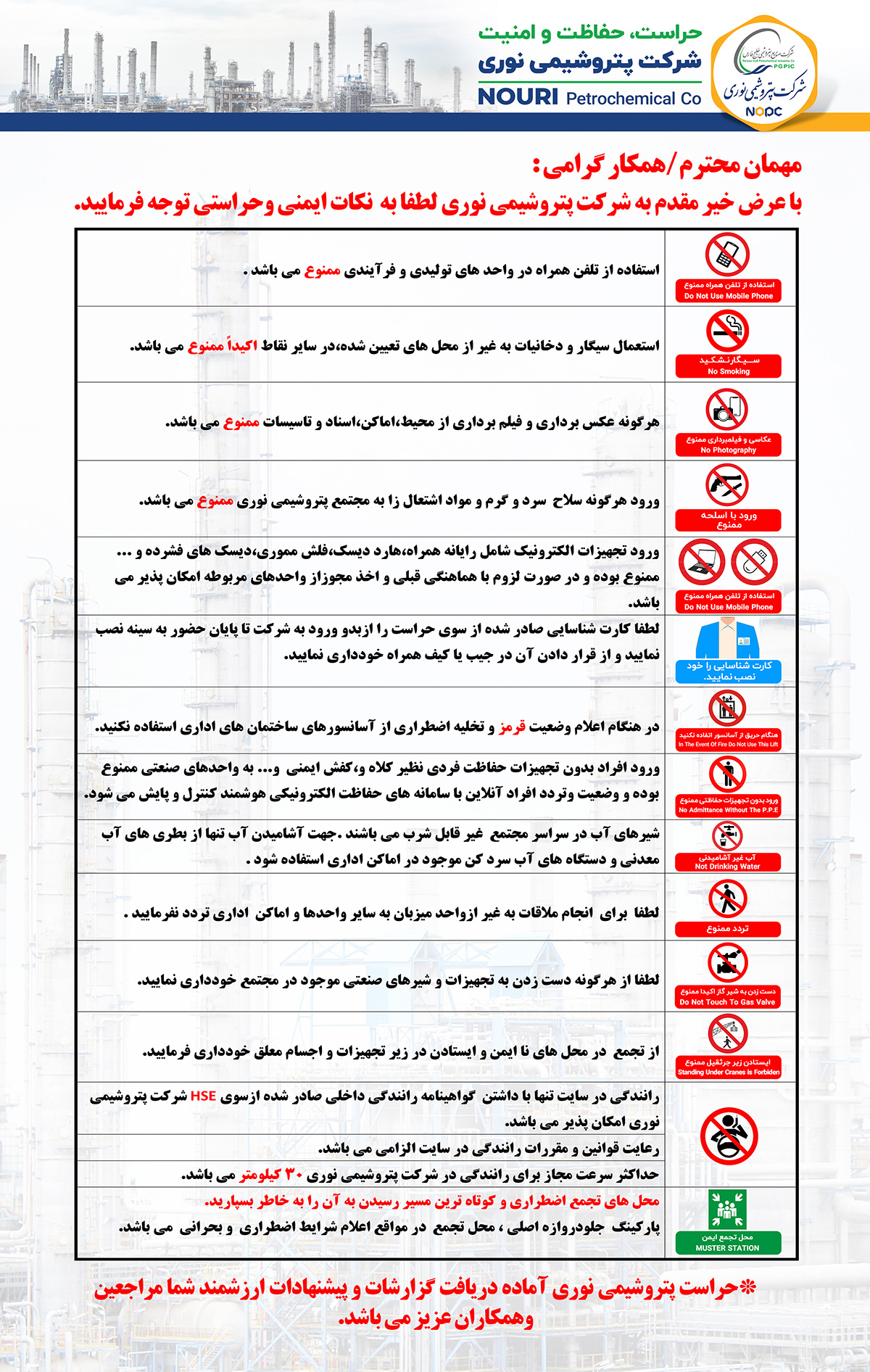 الزامات ایمنی  حراستی
