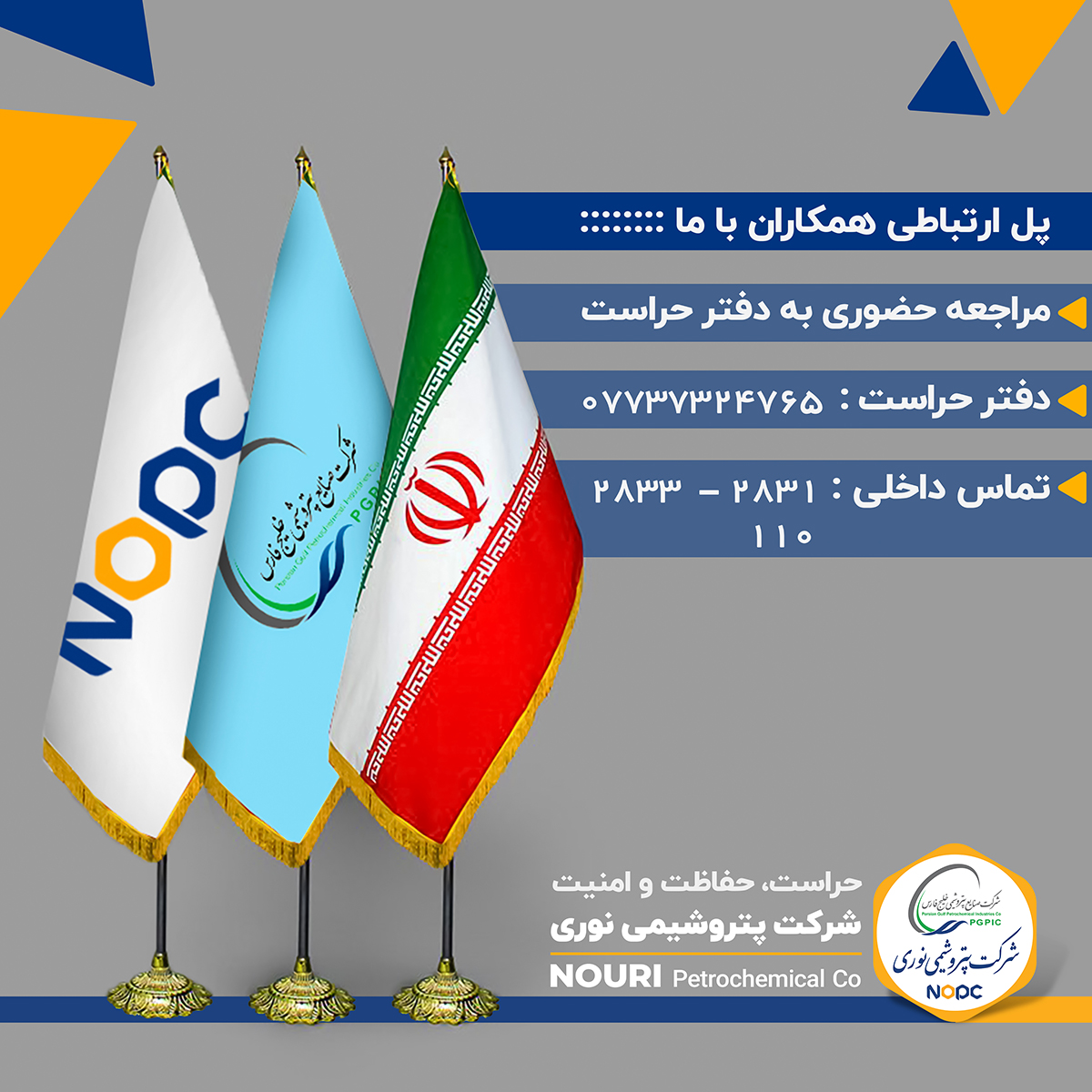 پل های ارتباطی حراست