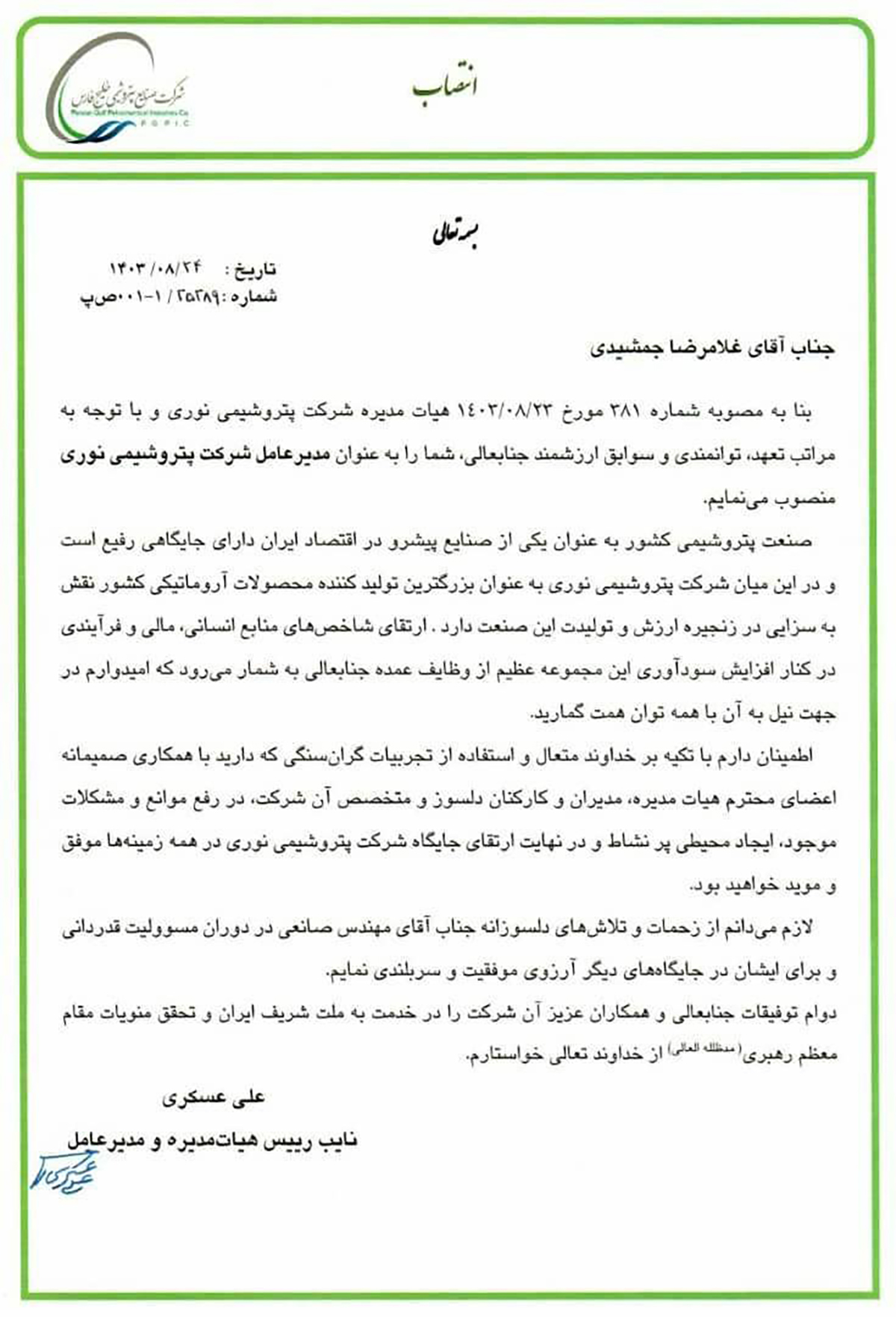 حکم انتصاب مهندس جمشیدی