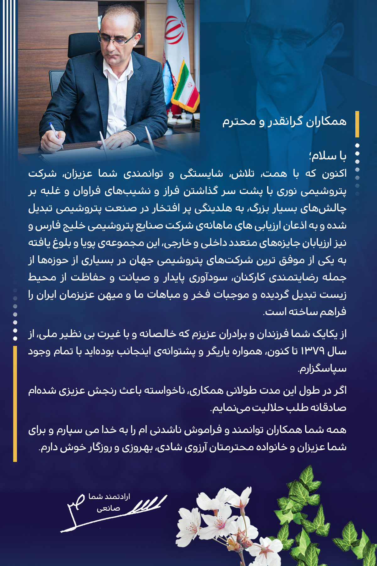 پیام خداحافظی مهندس صانعی