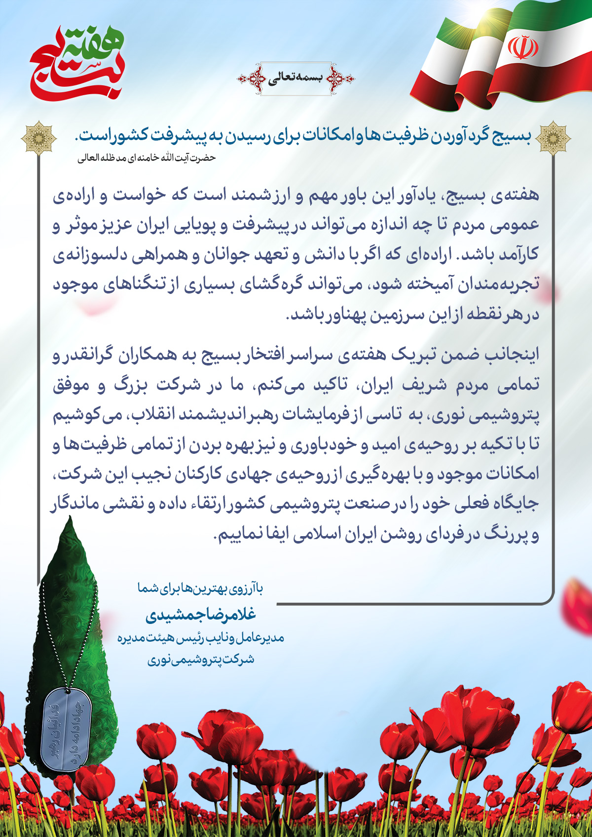 پیام هفته بسیج