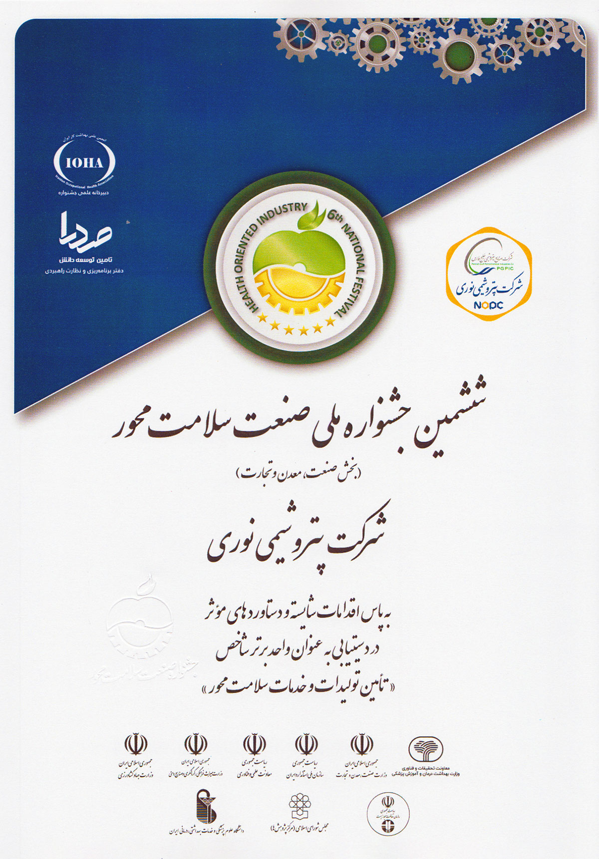 جشنواره صنعت سلامت محور 3