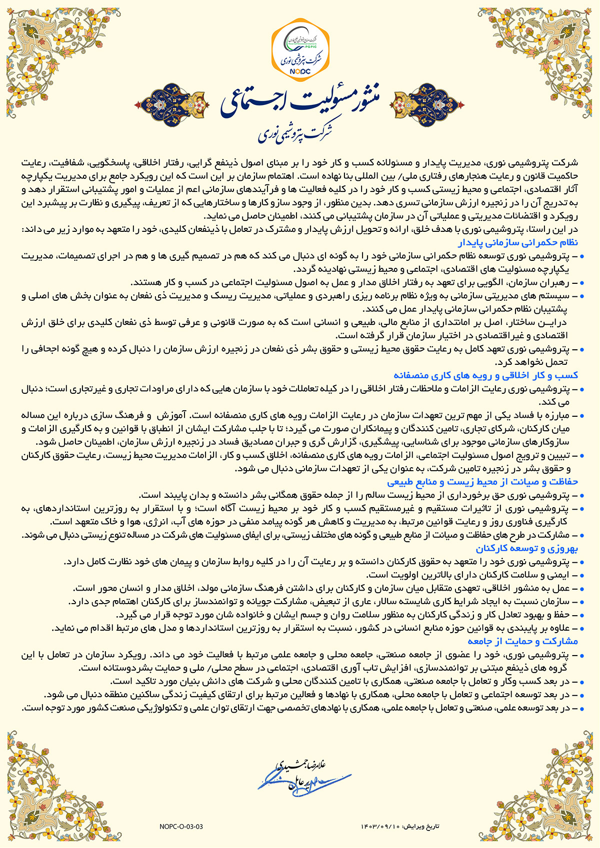 منشور مسئولیت 1403.08