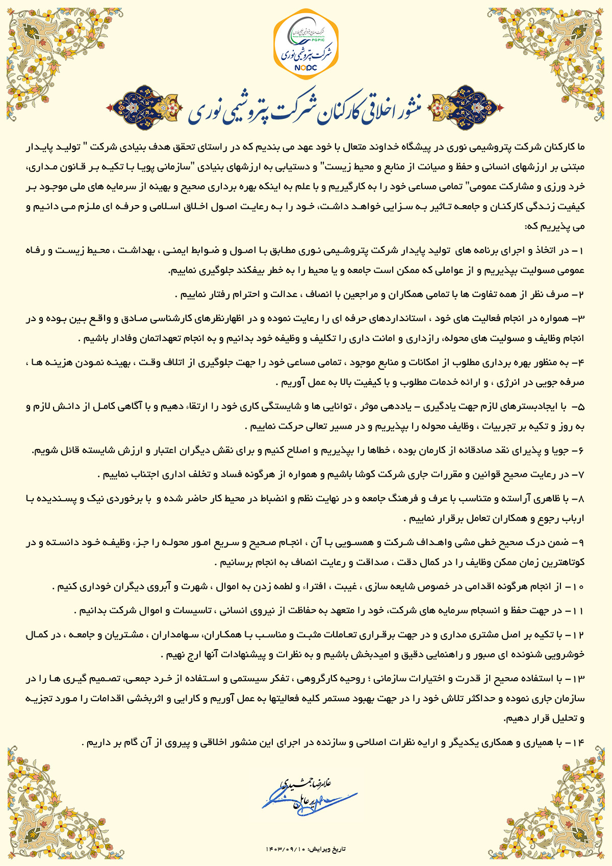 منشور نیو ++