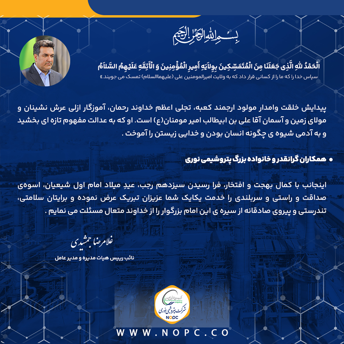 پیام دکتر جمشیدی روز مرد 1403