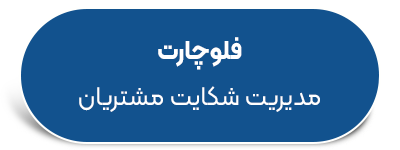دکمه فلوچارت