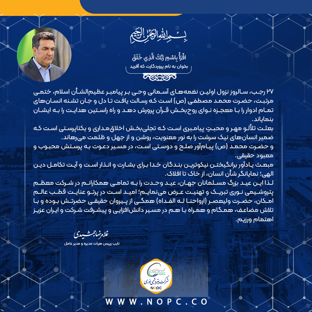 پیام مدیر عید مبعث