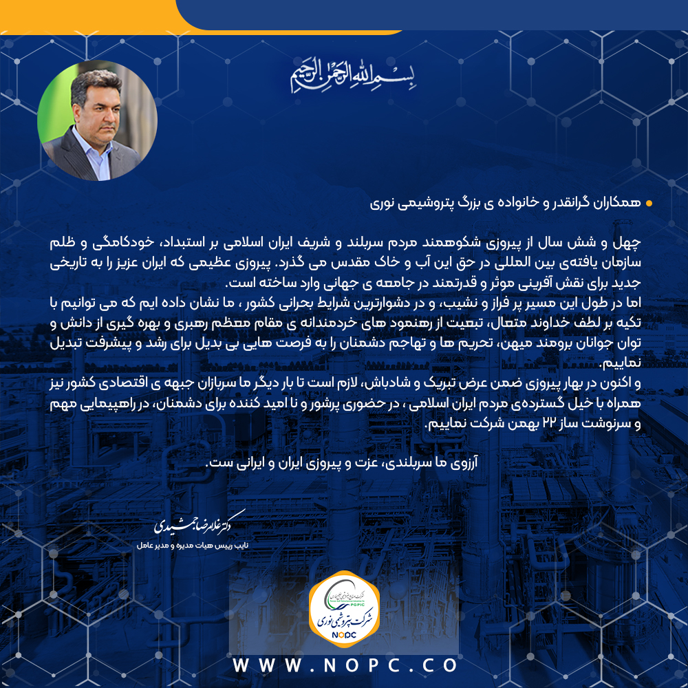 پیام دکتر جمشیدی 22 بهمن 1