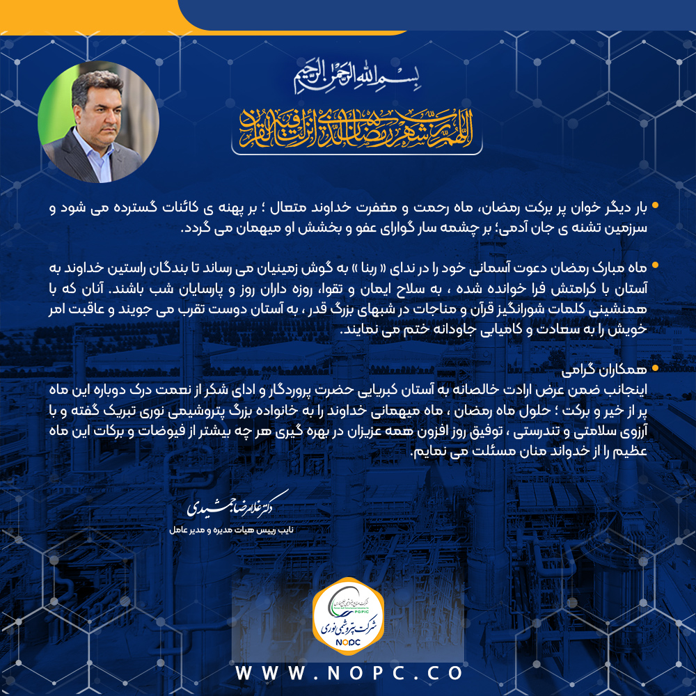 پیام رمضان - جمشیدی