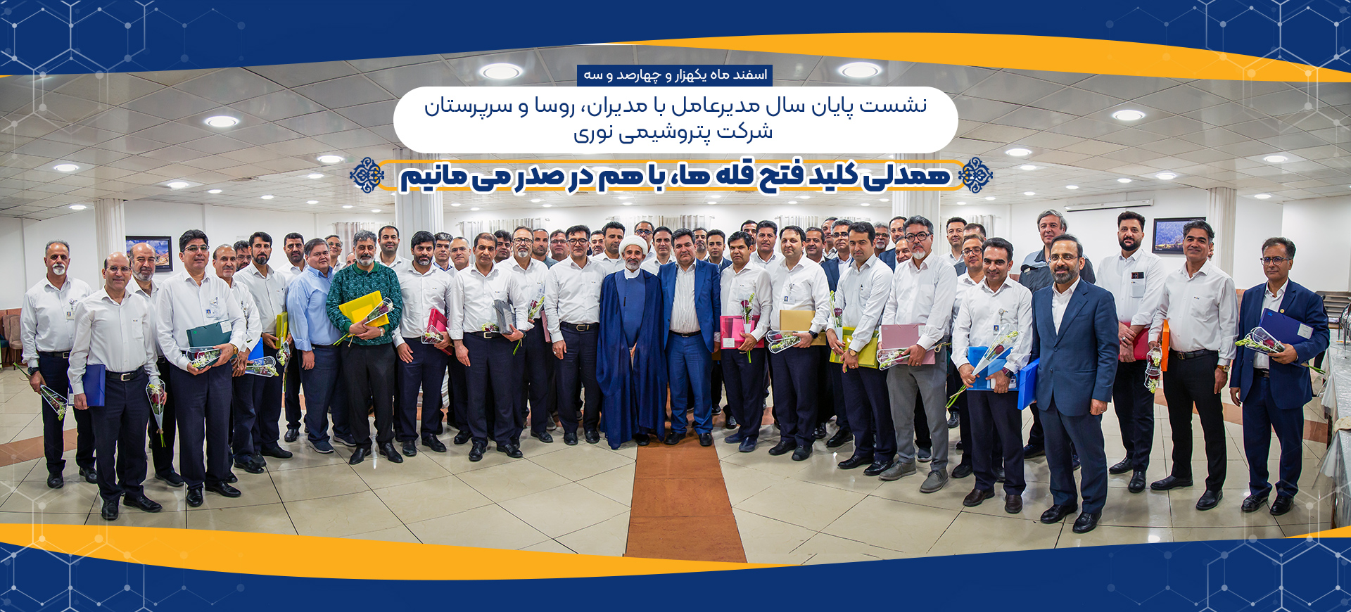 عکس پایان سال مدیران