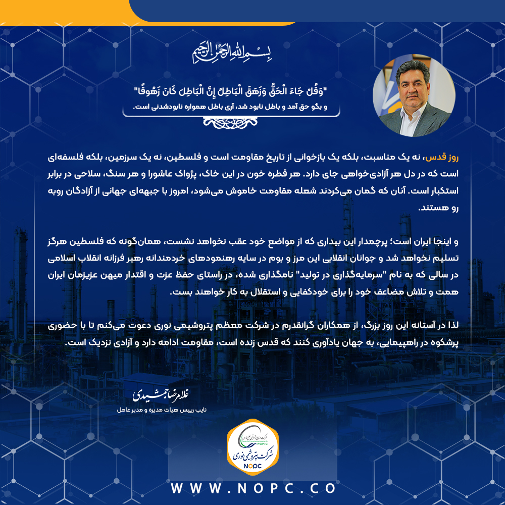 پیام قدس