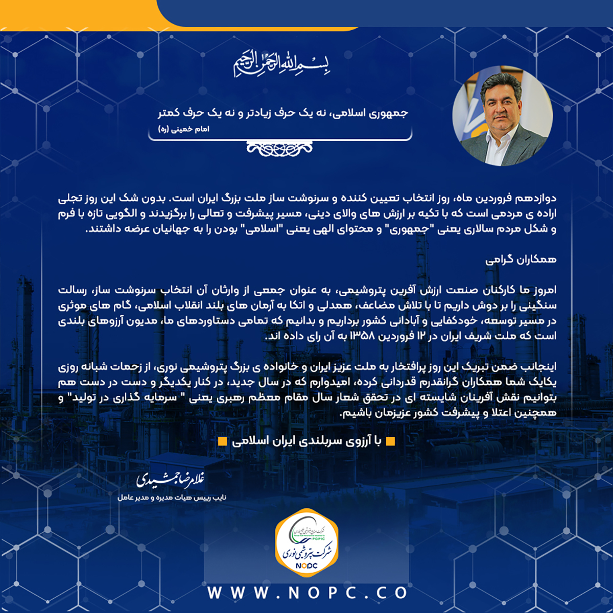 پیام روز جمهوری اسلامی