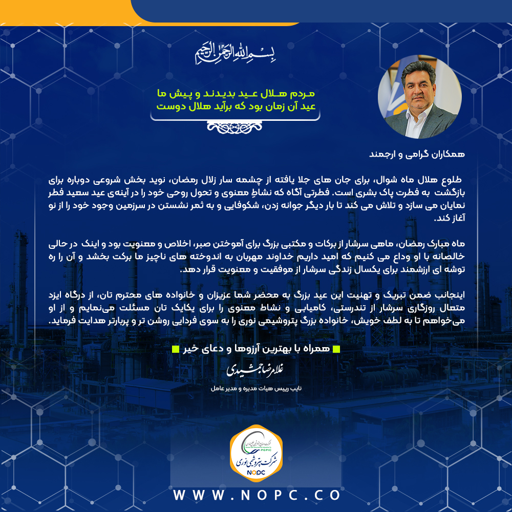 پیام تبریک عید فطر جمشیدی +