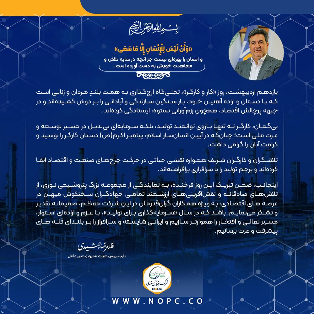 پیام روز کارگر