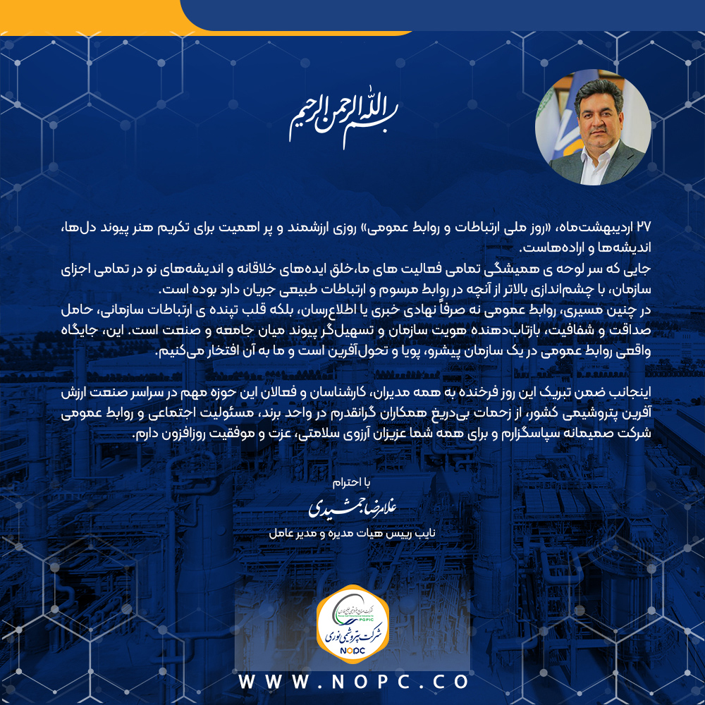 روز روابط عمومی