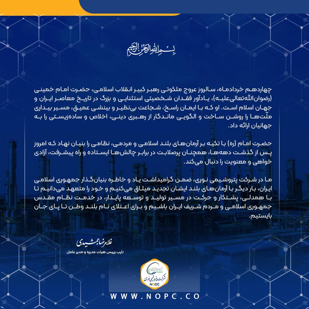 پیام ارتحال 2