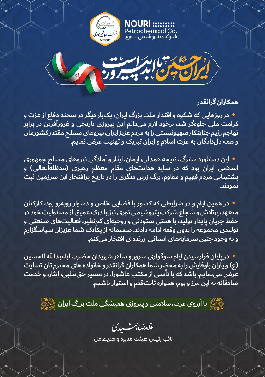 پیام پیروزی ملت بزرگ