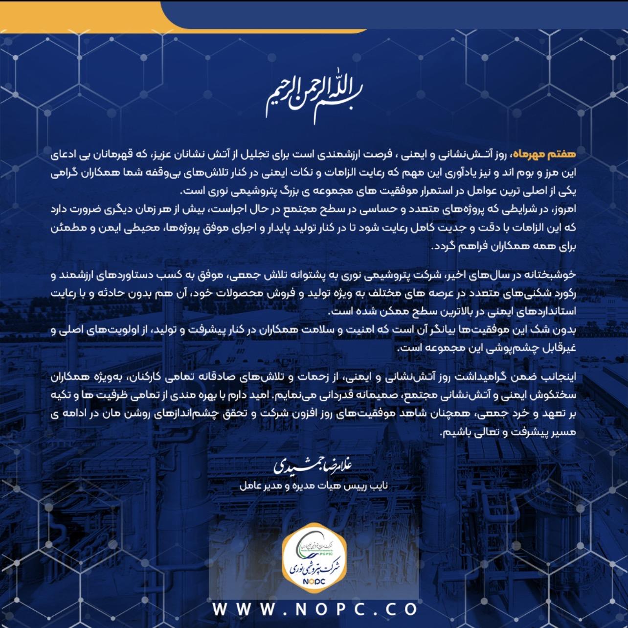 پیام روز ایمنی