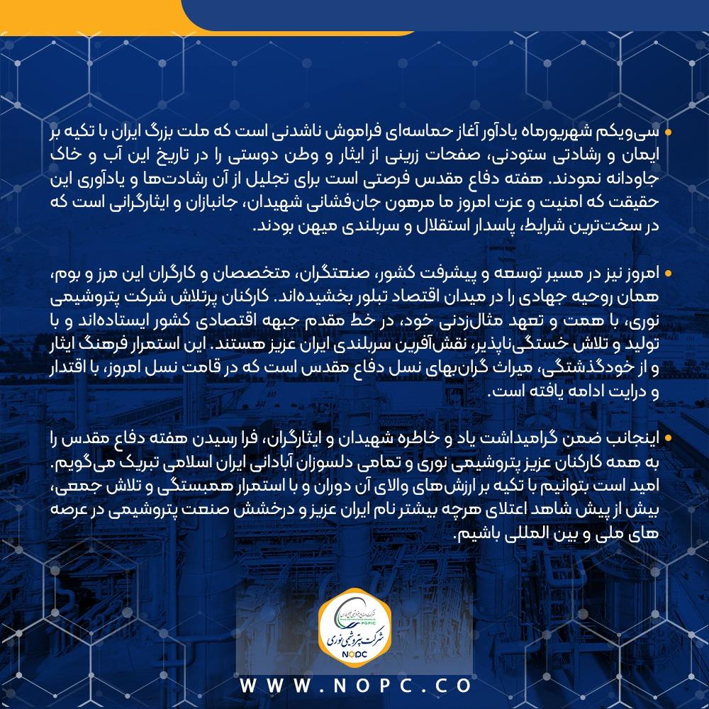 پیام دکتر جمشیدی - دفاع مقدس