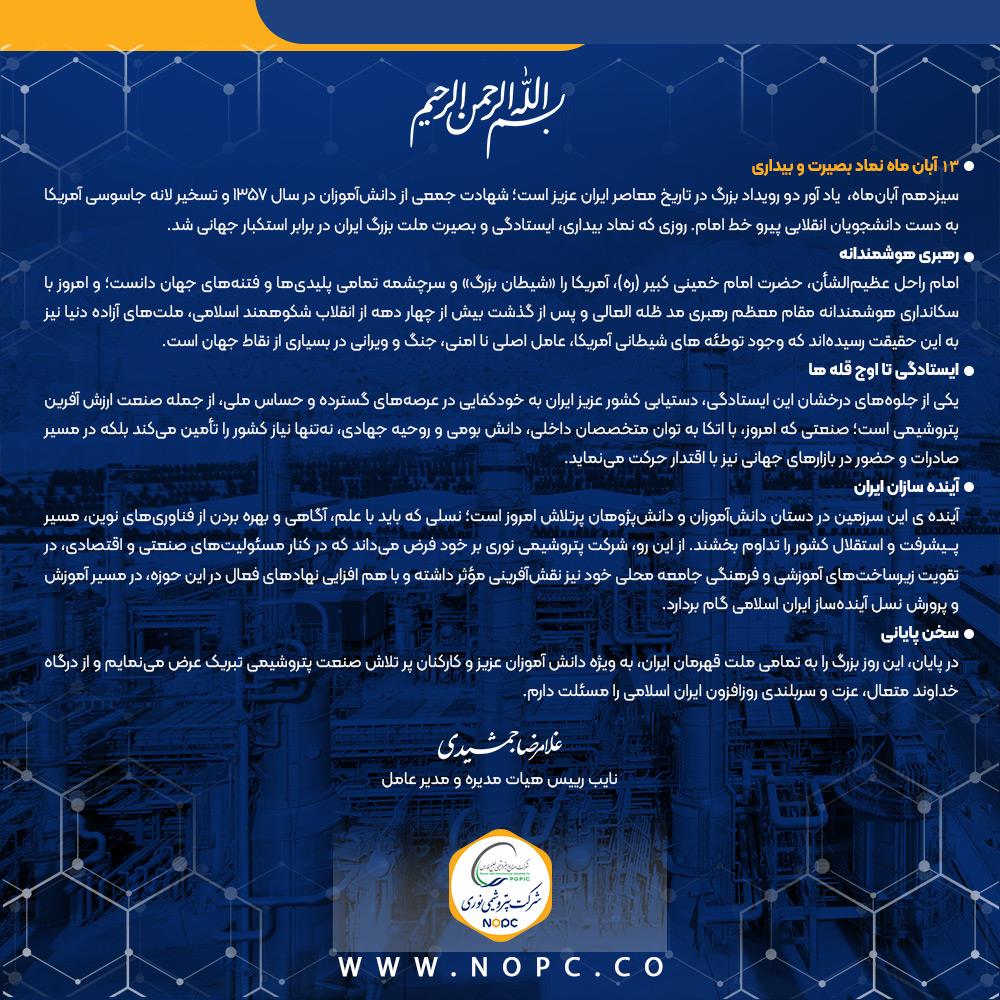 پیام 13 آبان